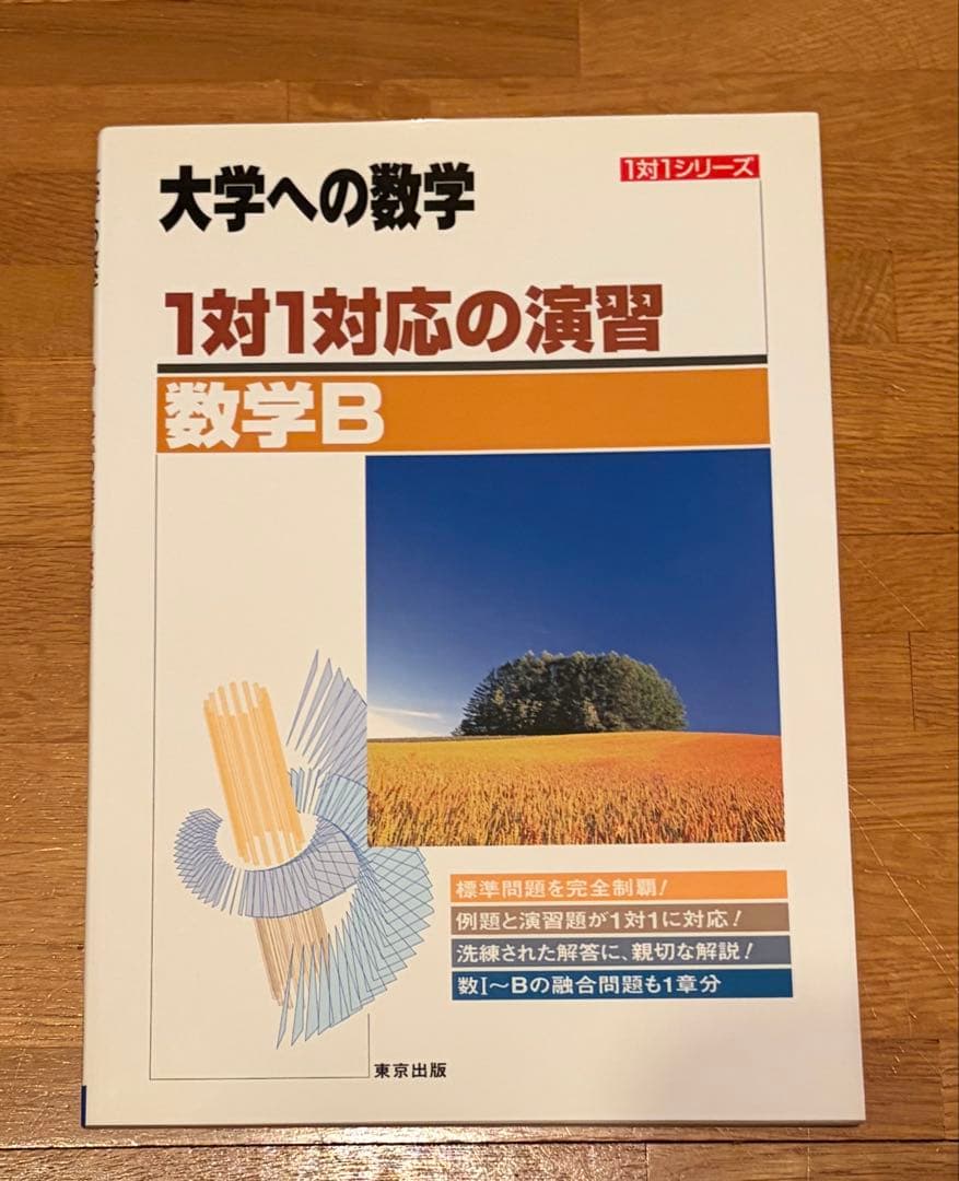 大学への数学 1対1対応の演習 6冊セット