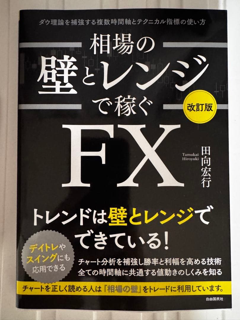 FX関連書籍 19冊セット