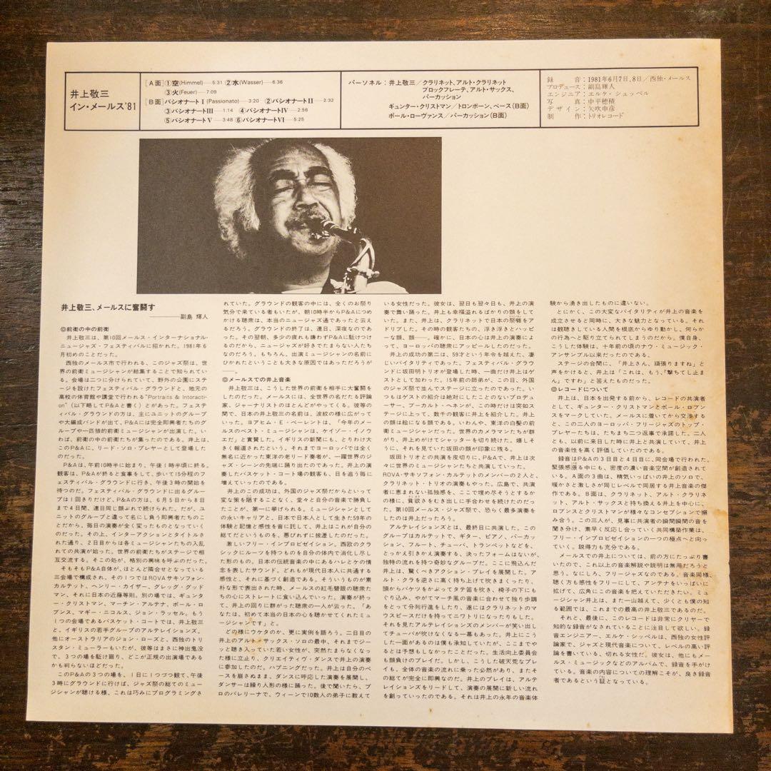 井上敬三 インメールス81 レコード LP