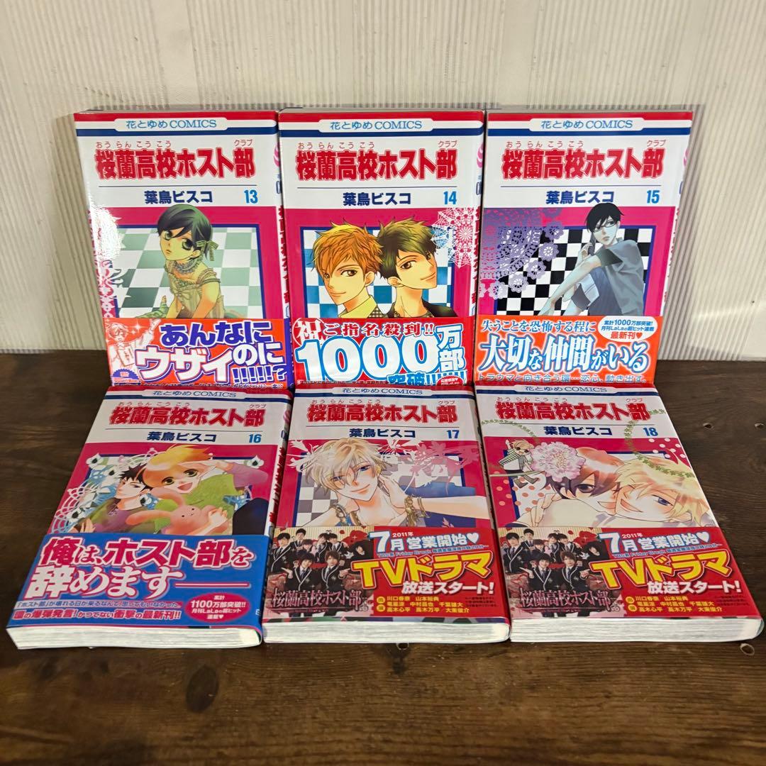 美品　桜蘭高校ホスト部(クラブ) 1～18巻 全巻セット
