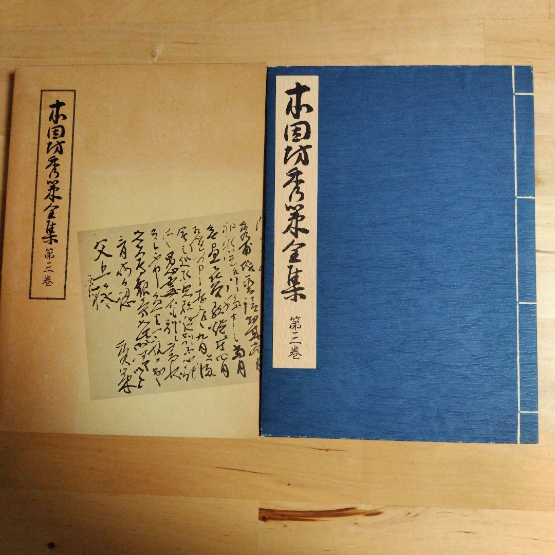 本因坊秀策全集 全4巻　誠文堂新光社　囲碁　送料込み