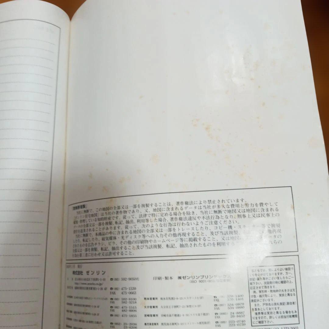 浦添市　沖縄 　2003年版　ゼンリン住宅地図