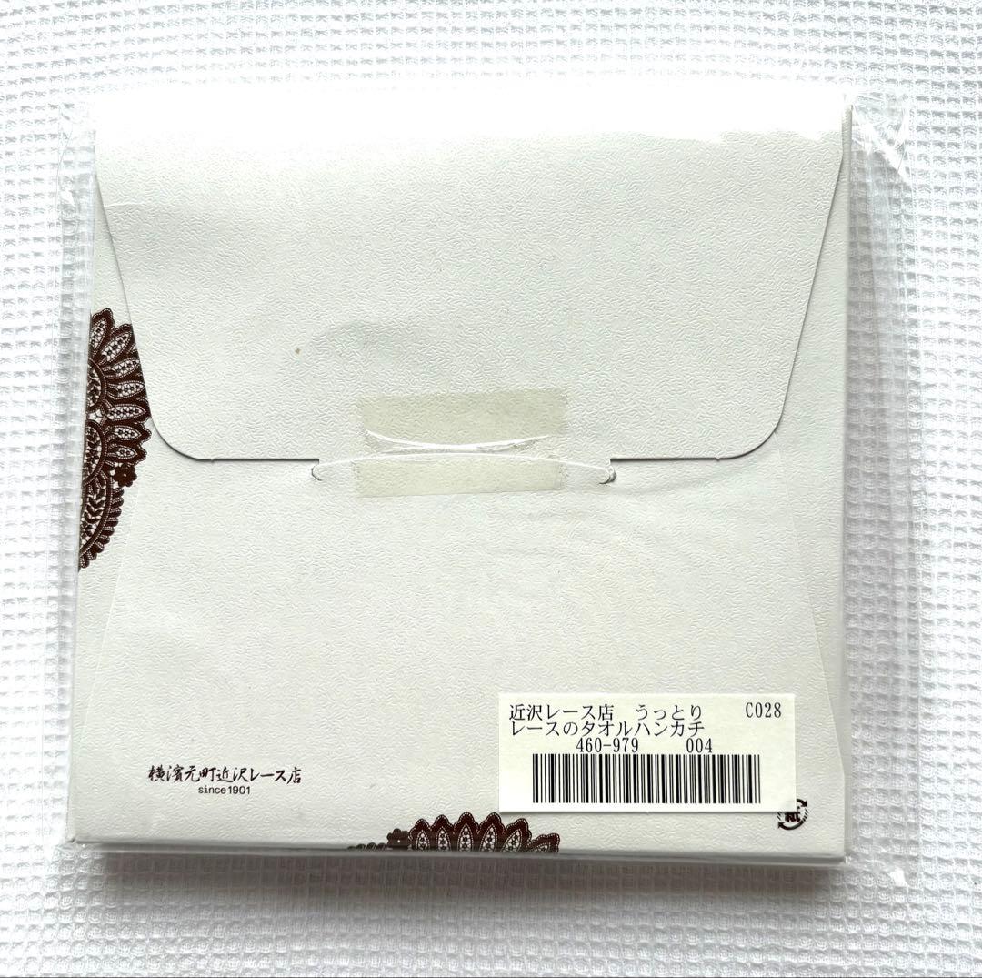 【 新品 未使用 】 近沢レース タオルハンカチ シロツメクサ ミントグリーン