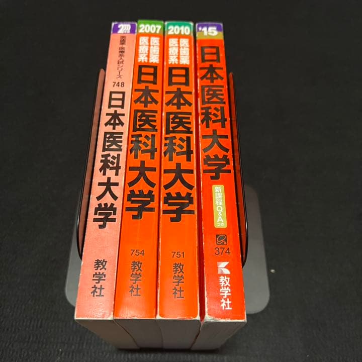 赤本　日本医科大学　医学部　1992年～2014年 23年分