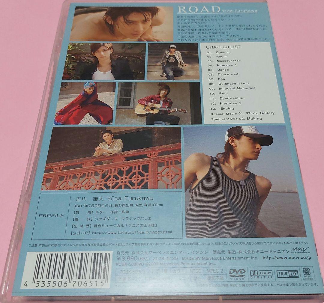 古川雄大 MEN'S DVD SERIES 「Road」