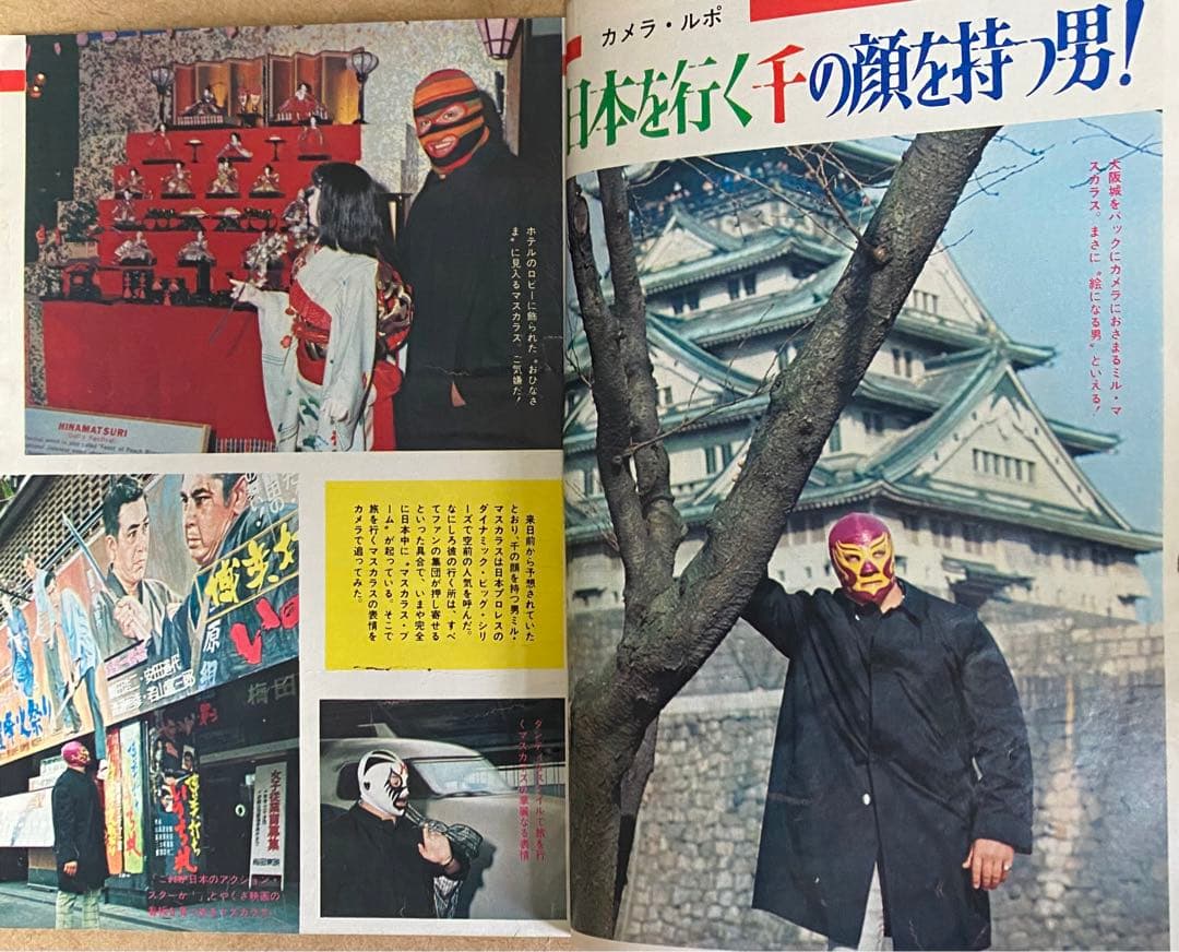別冊ゴング1971(昭和46年) 3月号、4月号　「衝撃のマスカラス初来日！」