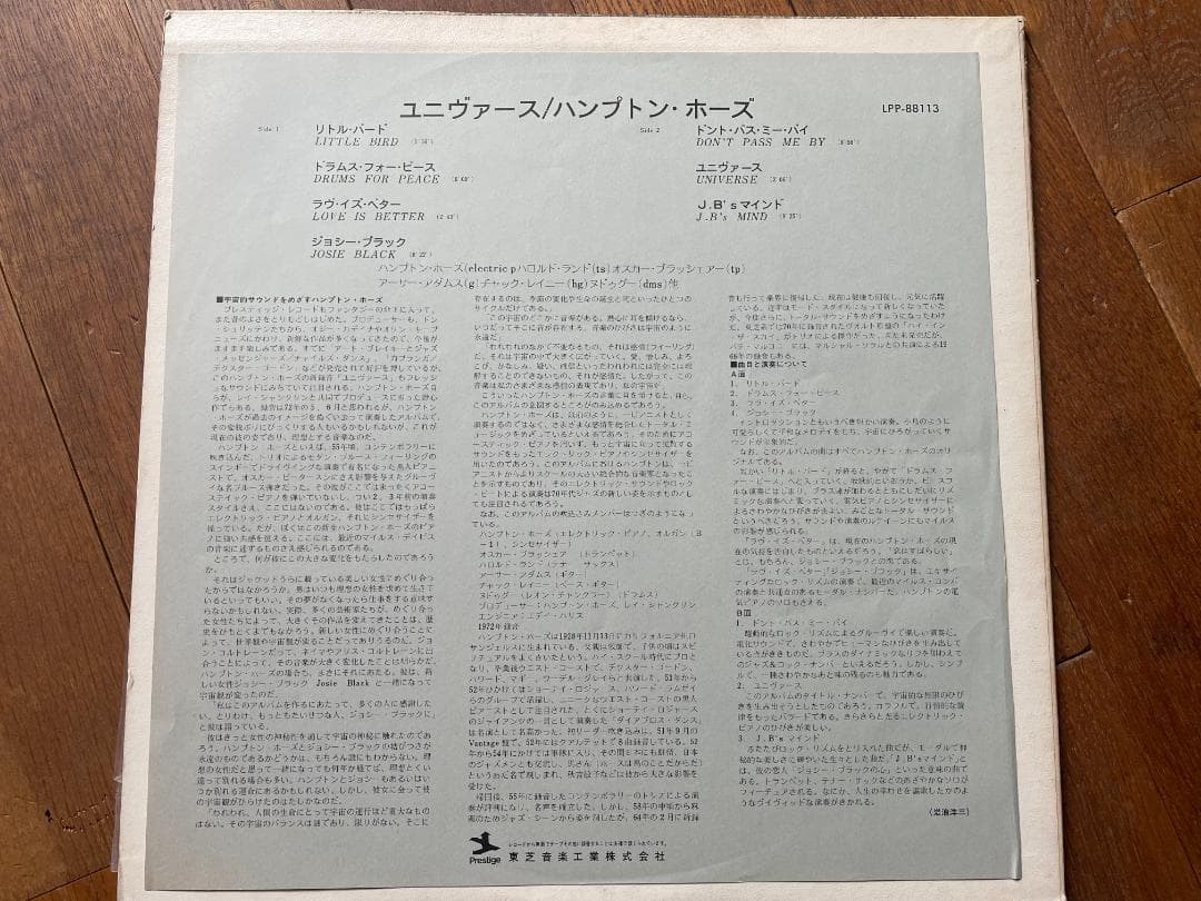 Hampton Hawse / Univers 見本盤レコード、白プロモ