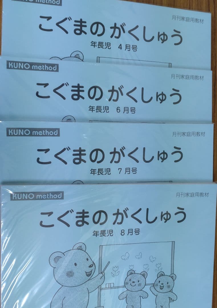 こぐま会 こぐまのがくしゅう ひとりでとっくん 年長児 小学校受験 教材セット