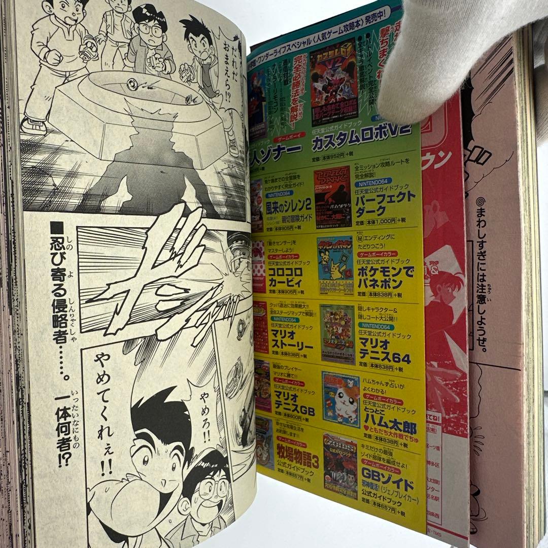 月刊コロコロコミック 2001年3月号　付録完備品