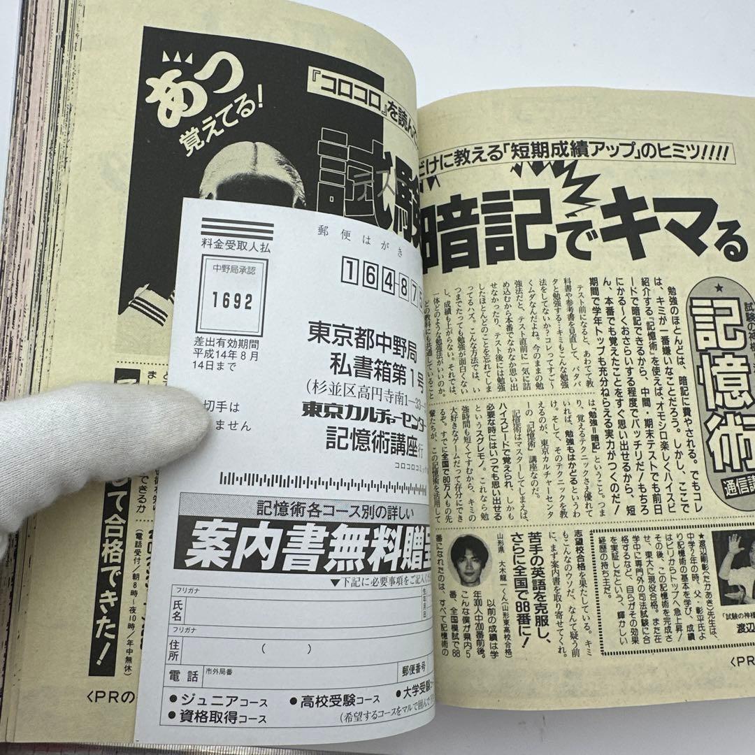 月刊コロコロコミック 2001年3月号　付録完備品