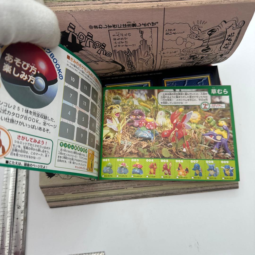 月刊コロコロコミック 2001年3月号　付録完備品