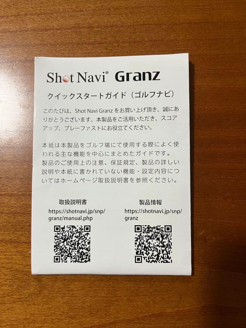Granz Shot Navi GPSナビ（取説有り）