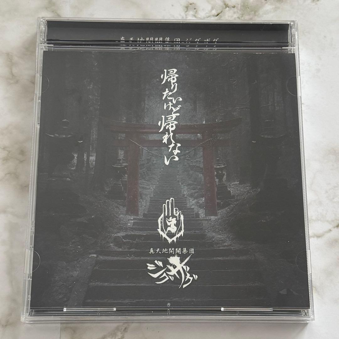 -真天地開闢集団-ジグザグ 帰りたいけど帰れない 初回盤 御朱印帳 CD