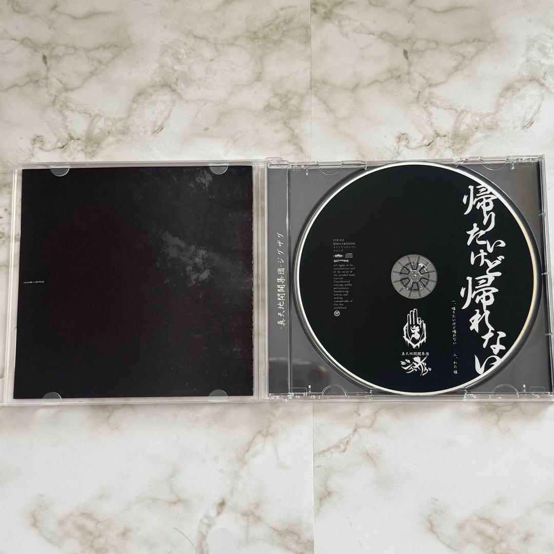 -真天地開闢集団-ジグザグ 帰りたいけど帰れない 初回盤 御朱印帳 CD
