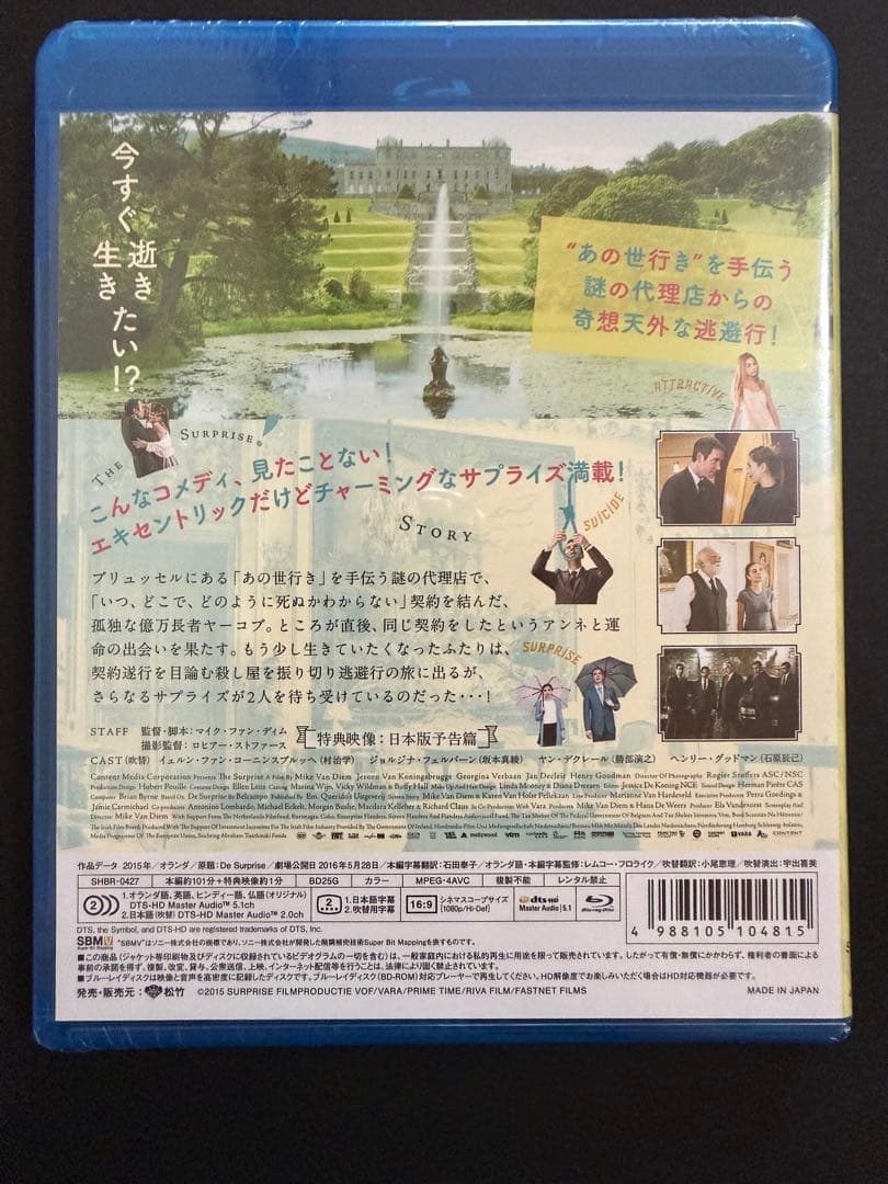 素敵なサプライズ ブリュッセルの奇妙な代理店('15オランダ) Blu-ray