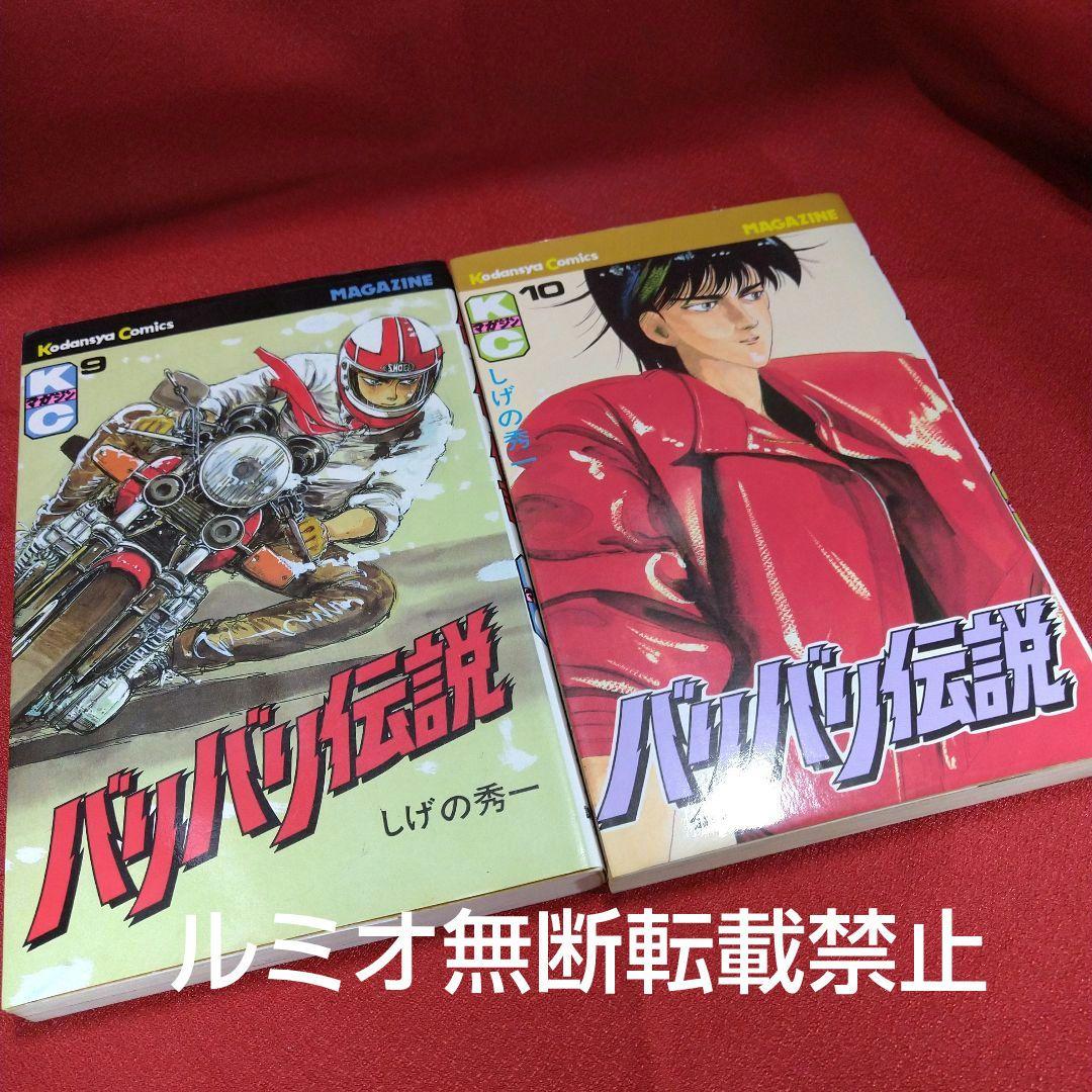 バリバリ伝説【当時品全巻セット】しげの秀一