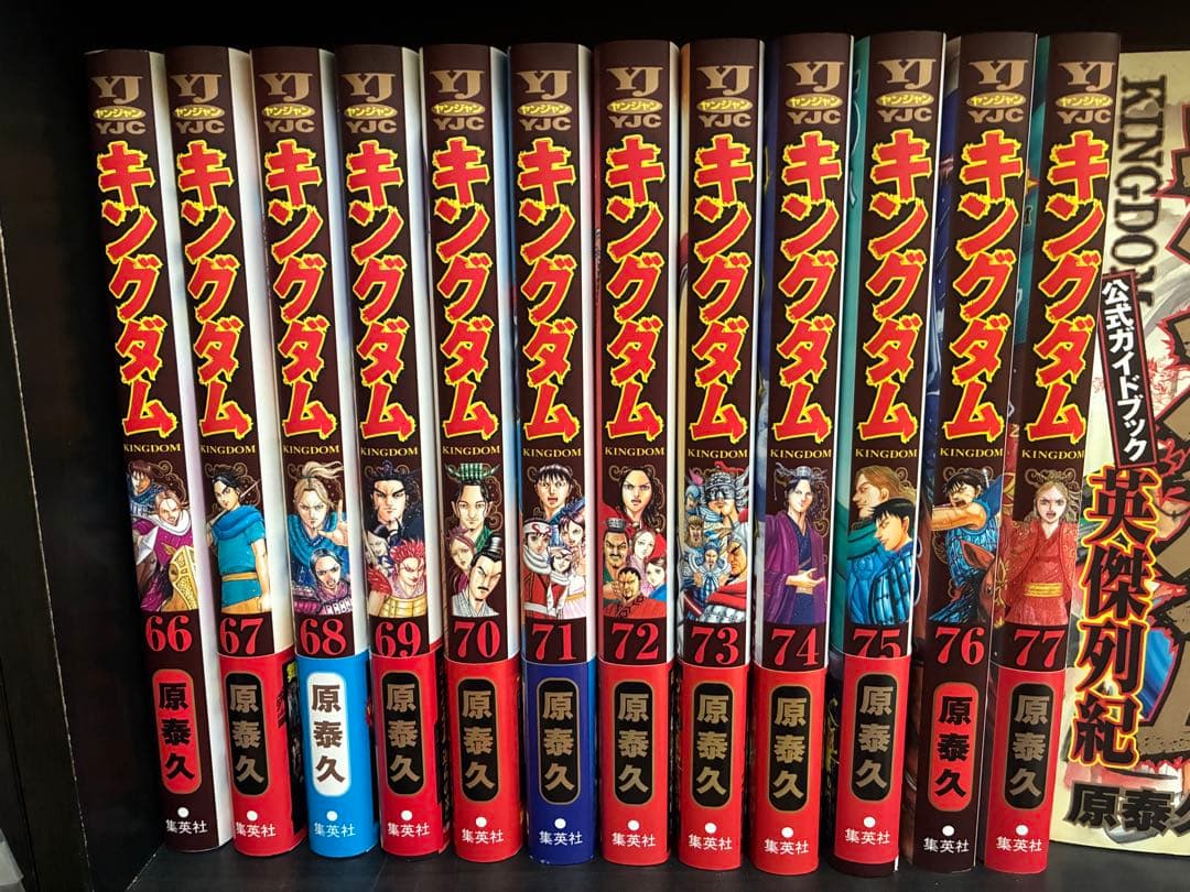 【美品】キングダム　1〜77巻　全巻セット＋関連本9冊　計86冊セット