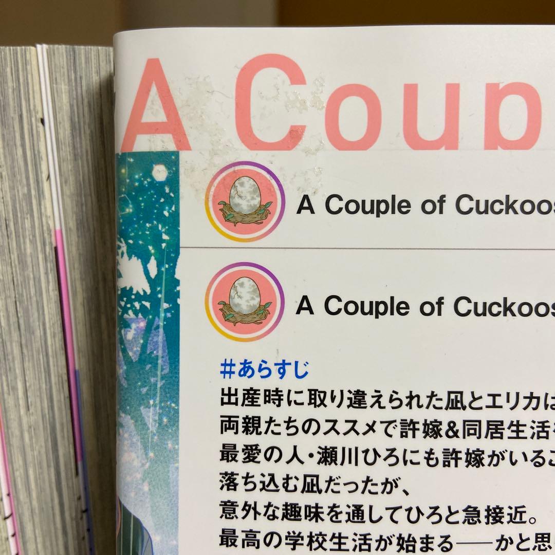カッコウの許嫁 1〜30巻