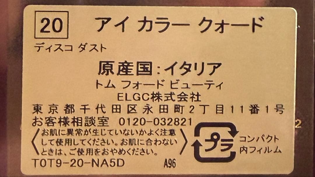 トムフォード　ディスコダスト