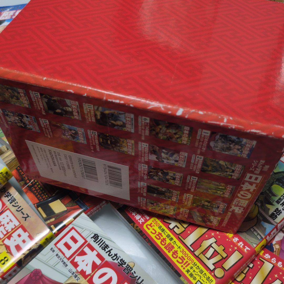 【最終値下げ】日本の歴史 全16巻セット 角川漫画学習シリーズ