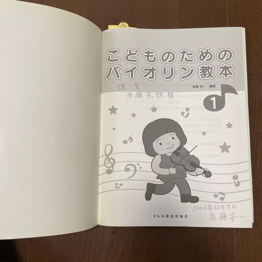 こどものためのバイオリン教本 1