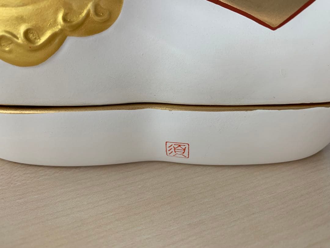 廃盤品 須はら飾り 須原陶芸 犬筥 金彩 端午の節句 五月人形 鯉のぼり 雛人形