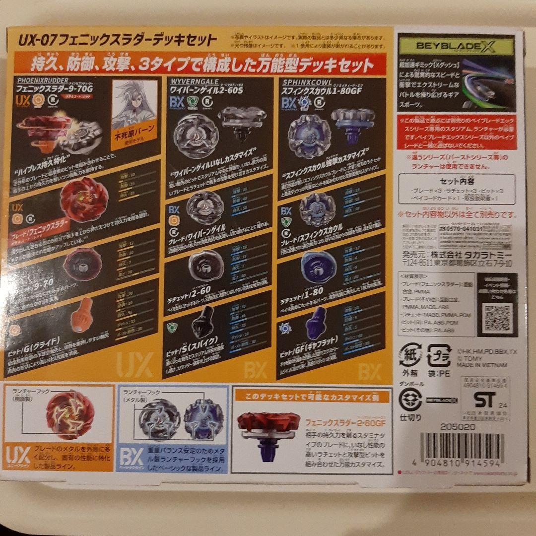 BEYBLADE X ベイブレードX UX-07 フェニックスラダーデッキセット