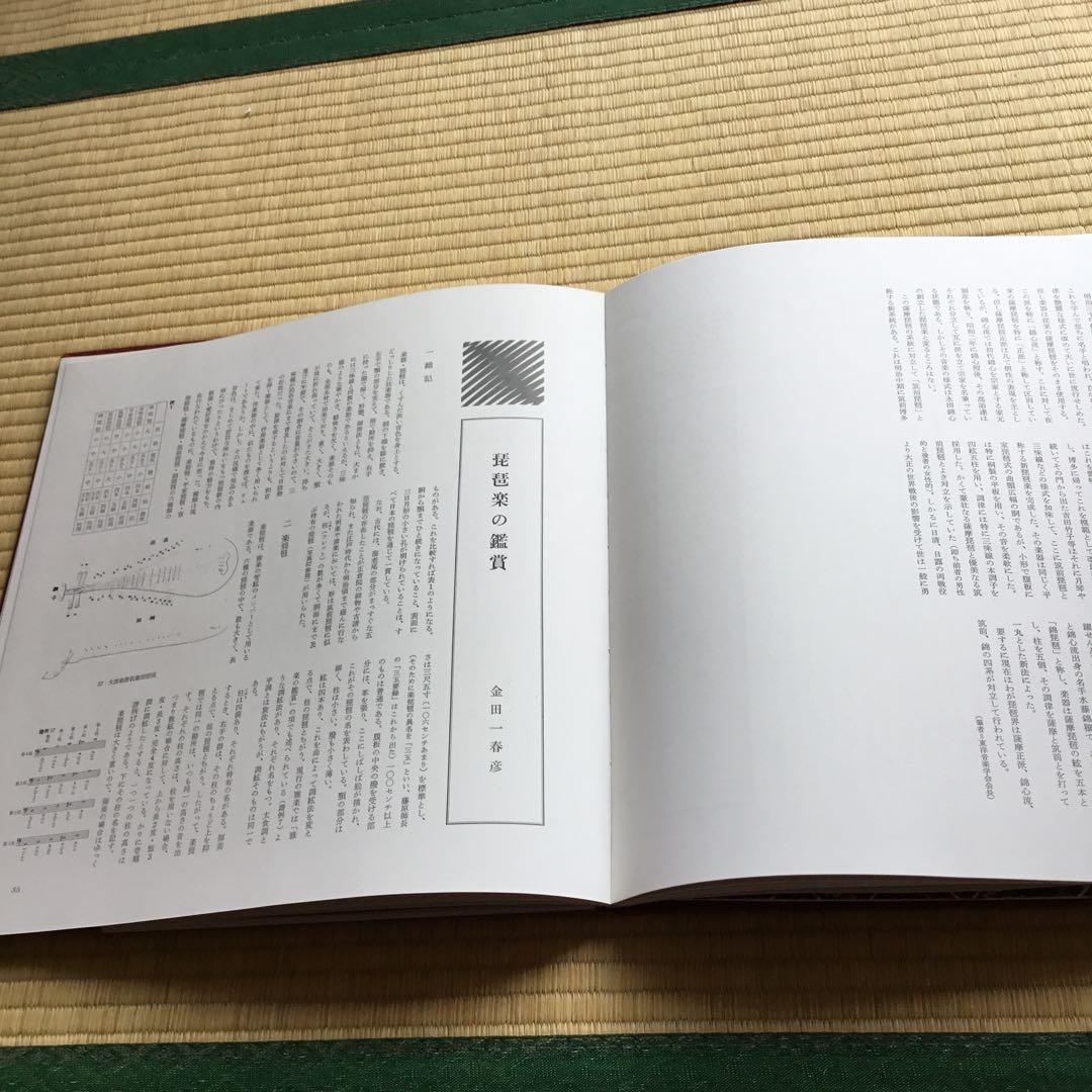 邦楽体系1 雅楽・仏教音楽・琵琶楽　岸辺成雄編　未使用品　外装に汚れ有りです