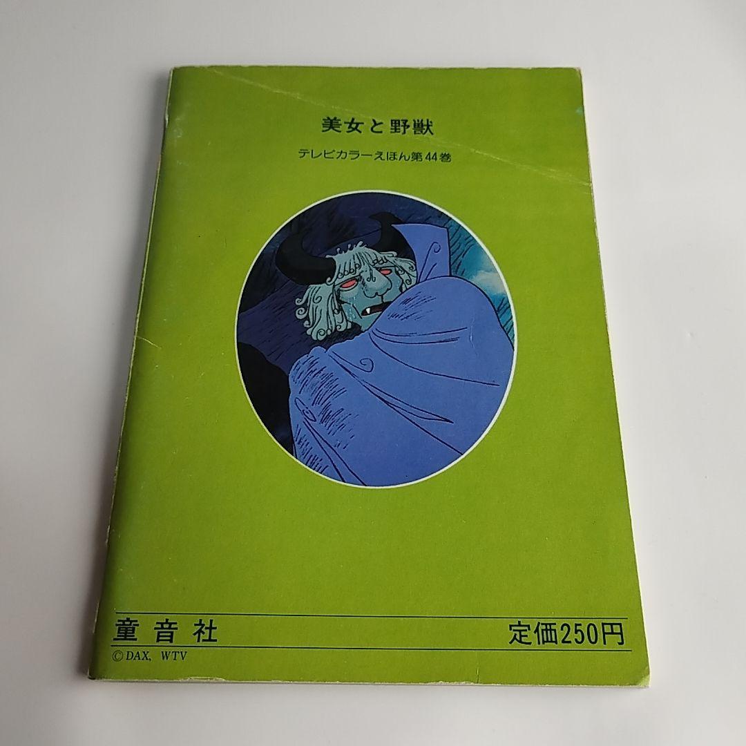 世界昔ばなし 全52巻 テレビカラーえほん