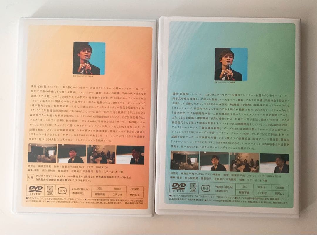 全てを光に 〜白鳥式ヒーリングの実践〜 DVD 上巻・下巻 2枚組 白鳥哲 監督