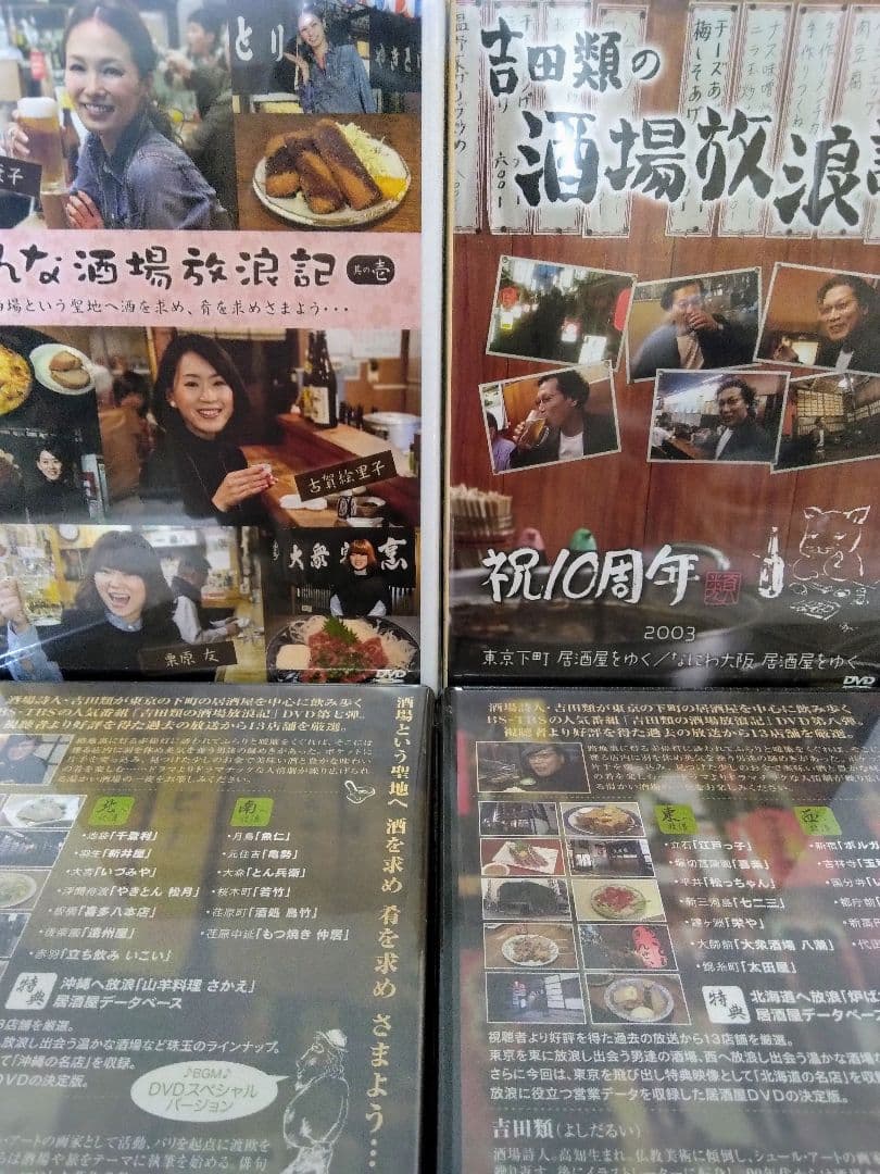 吉田類の酒場放浪記 DVD まとめ売り 全6巻 零壱七八九拾 祝10周年 初回