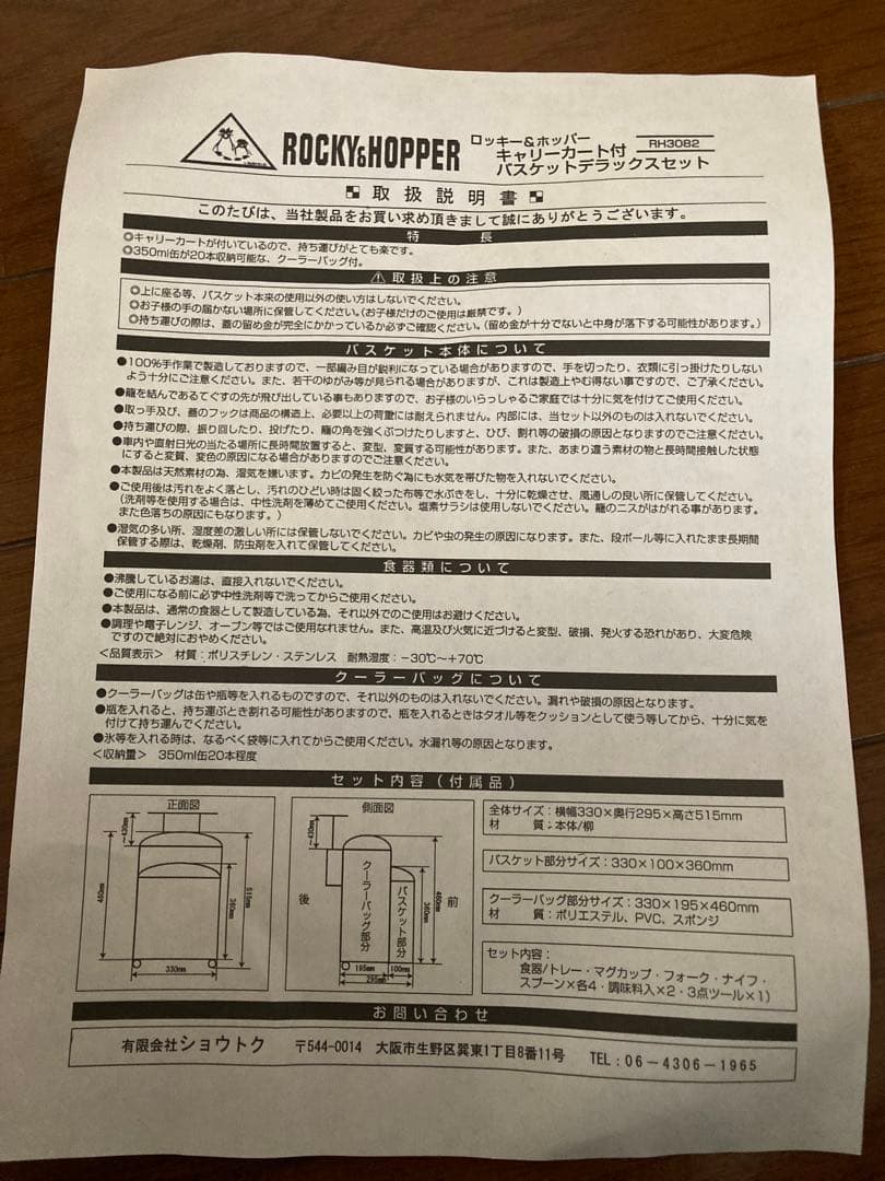 ロッキー＆ホッパー　キャリーカート付バスケットデラックス　アウトドア食器セット