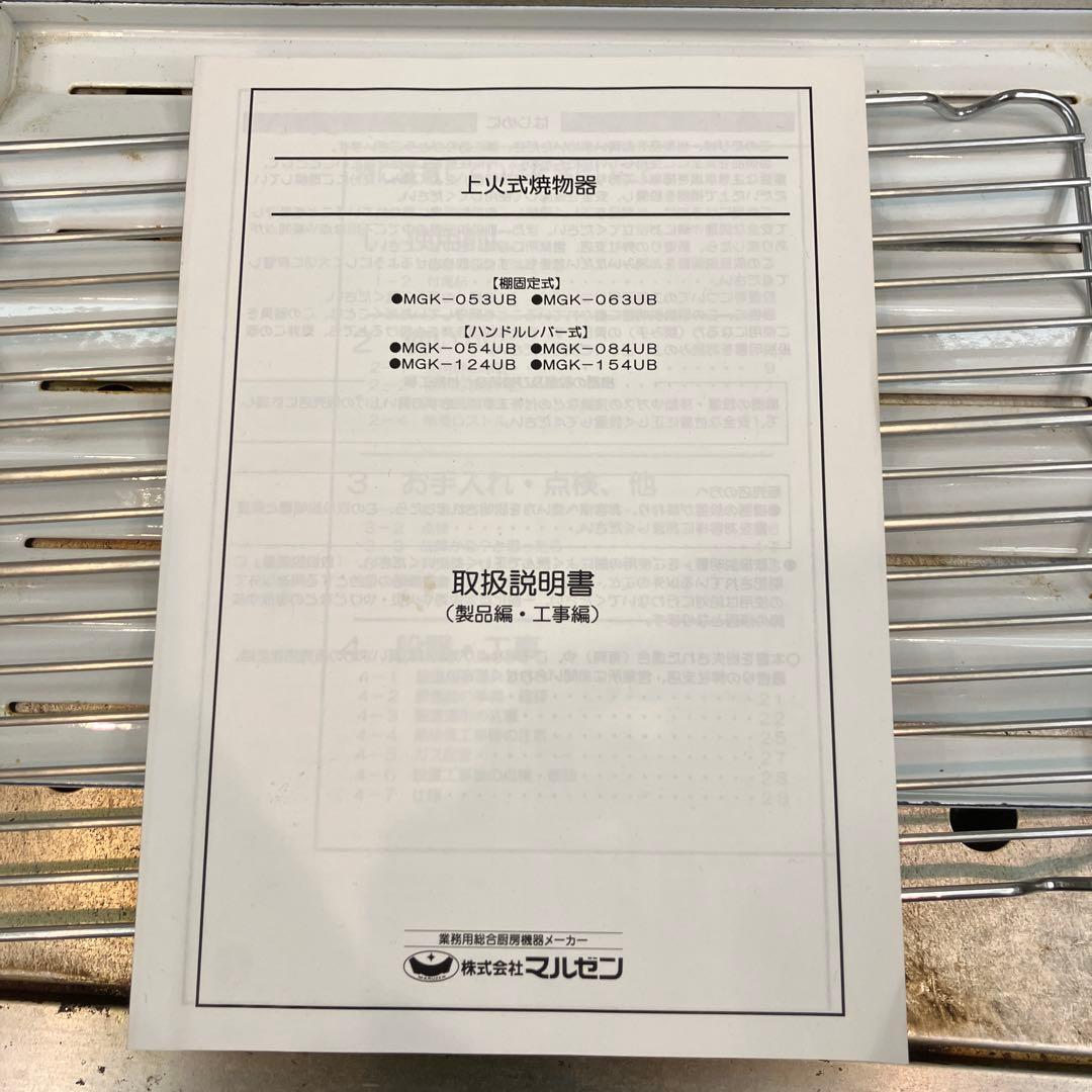 マルゼン　ガス上火式焼物器 スピードグリラー 赤外線バーナー MGK-054UB