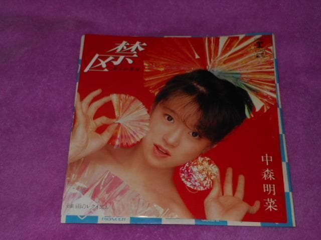 ◆中森明菜　アイドル　昭和歌謡◆１２枚　レコード盤面　未使用の様に綺麗です