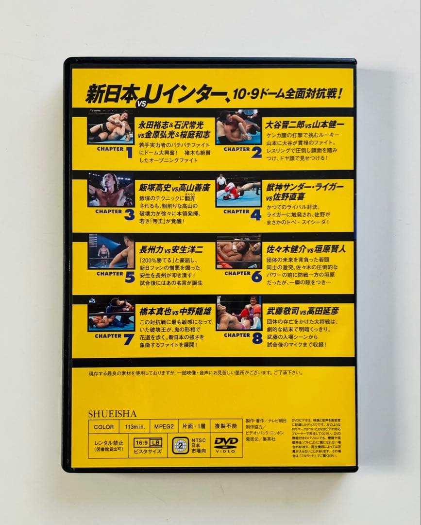 燃えろ！新日本プロレス　新日本 vs Uインター 10.9 カード付き