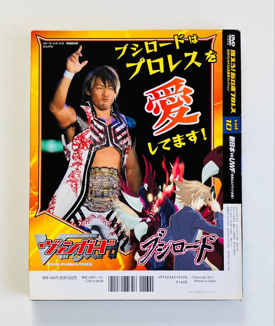 燃えろ！新日本プロレス　新日本 vs Uインター 10.9 カード付き
