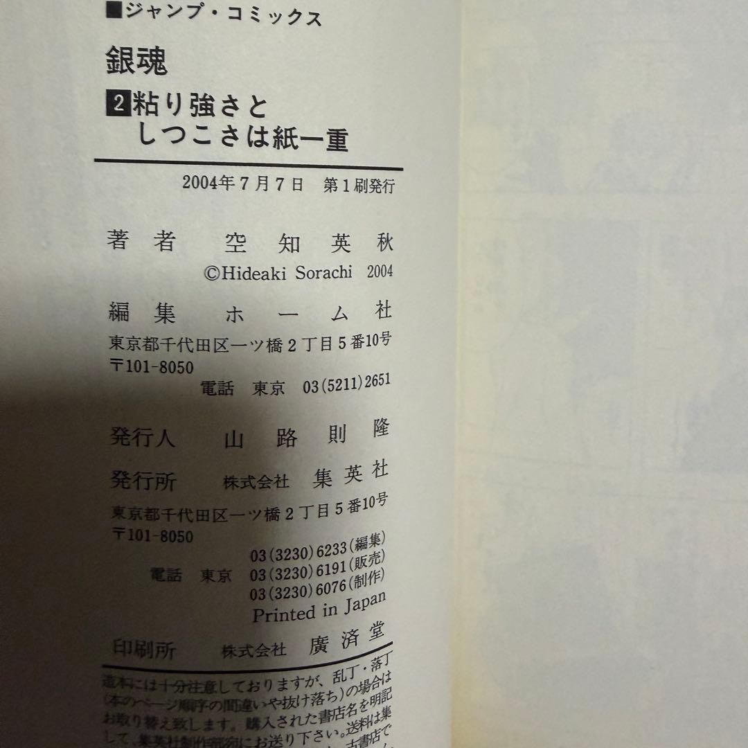 銀魂　1巻　2巻　初版　ジャンパラ付き