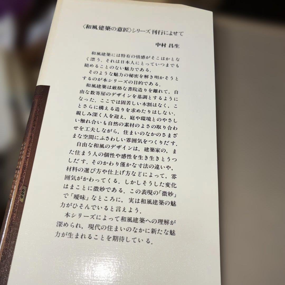 和風建築の意匠全10巻まとめ売り