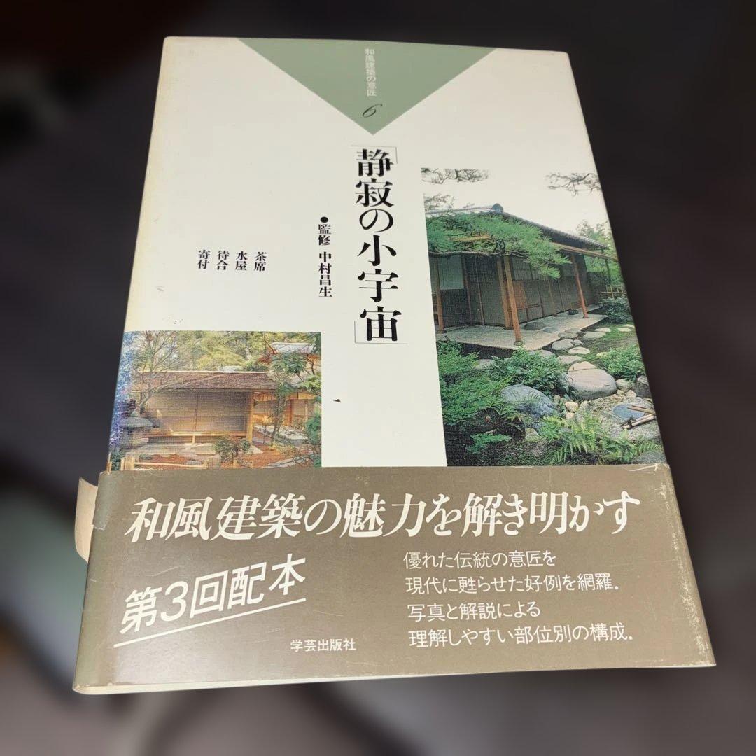 和風建築の意匠全10巻まとめ売り