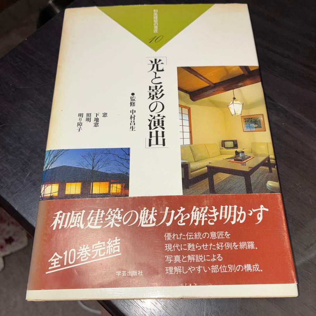 和風建築の意匠全10巻まとめ売り