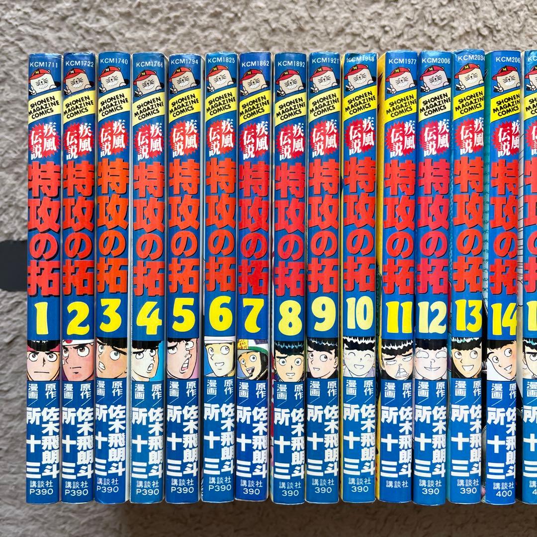 疾風伝説 特攻の拓 全巻セット　1〜27巻