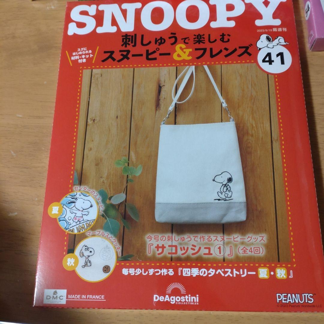 （孝子さん専用） 刺しゅうで楽しむスヌーピー＆フレンズ 44-54巻セット
