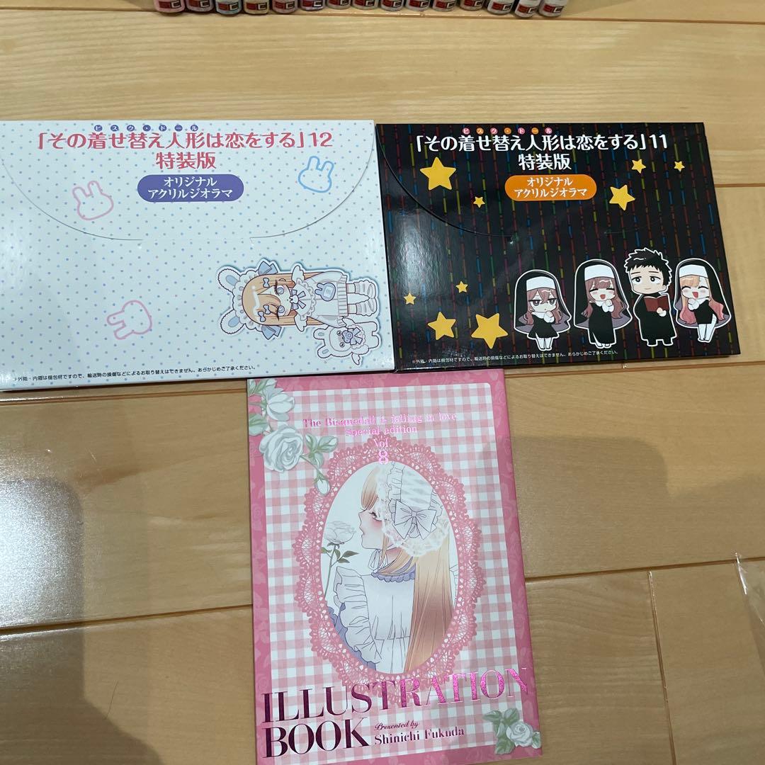 その着せ替え人形は恋をする全巻&特装版オリジナルアクリルジオラマ