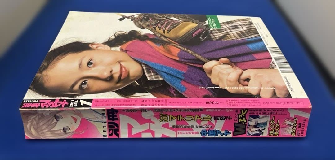 別冊マーガレット2011年1月号とじこみふろくアオハライド 君に届け カレンダー