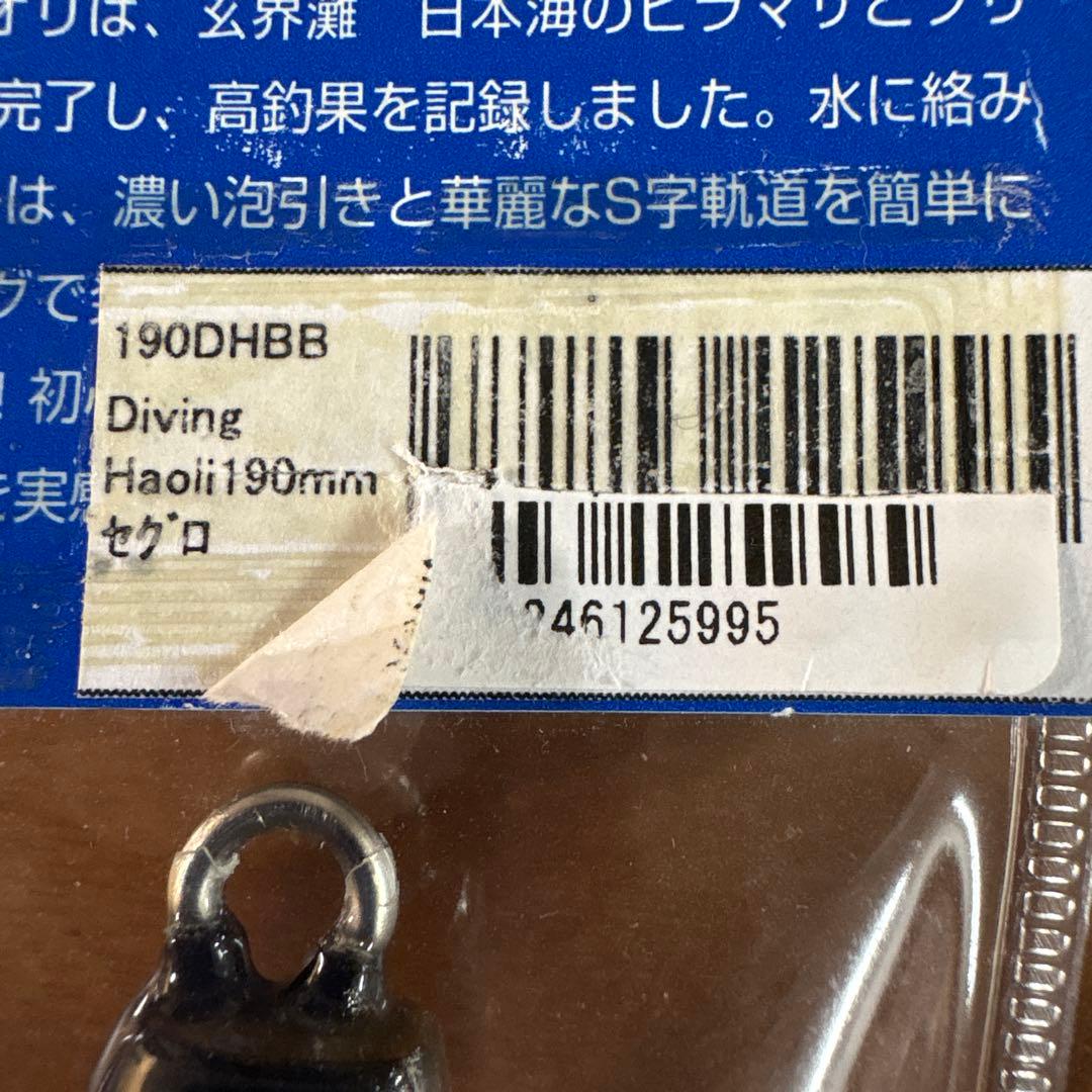 ☆新品☆ランブルベイト　ダイビング　ハオリ　2個セット　170mm　190mm