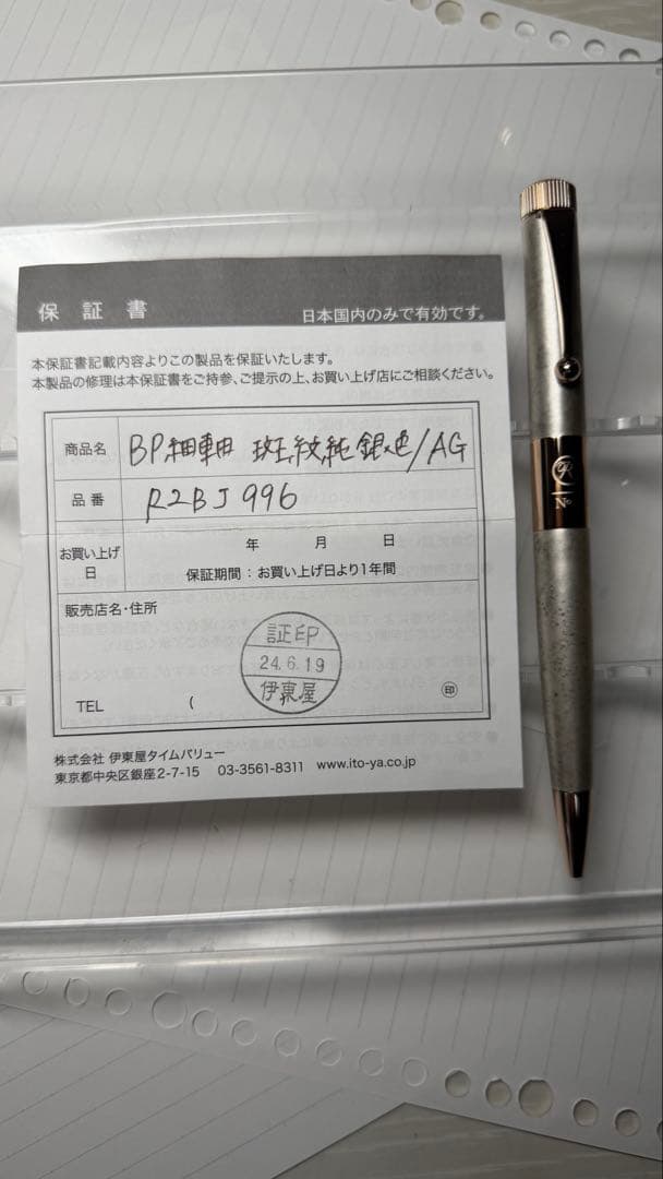 ROMEOＮｏ．3 斑紋純銀色