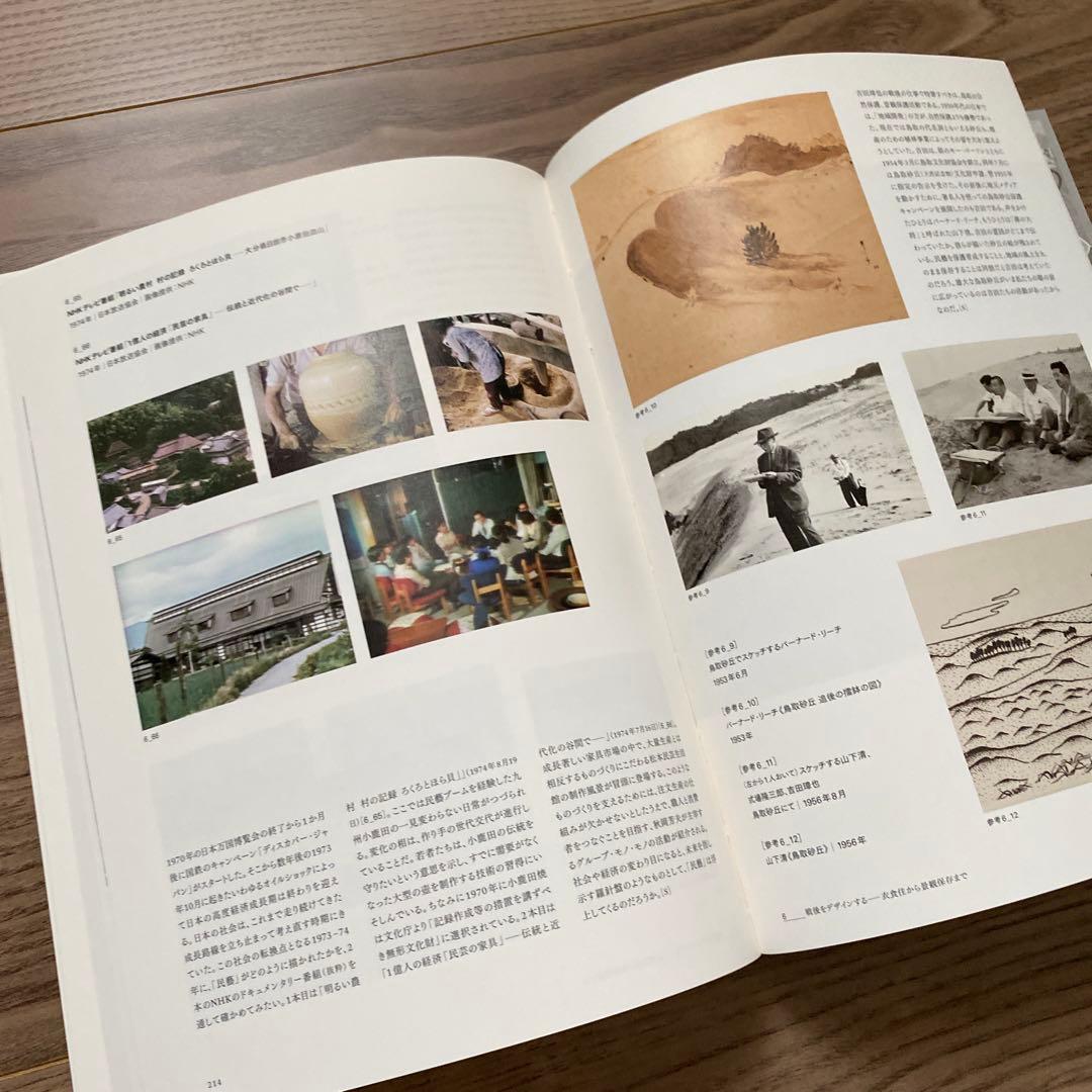 民藝の100年 100 Years of Mingei 図録