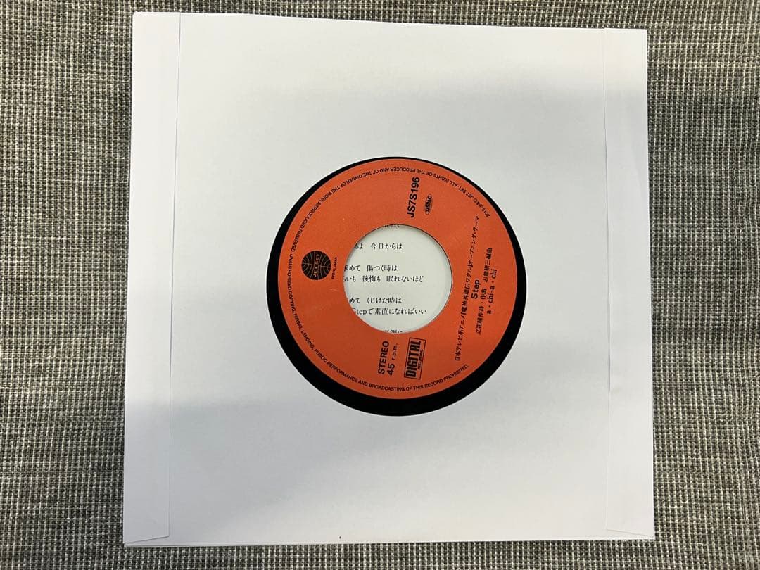 魔神英雄伝ワタル Step / a-chi-a-chi 再版盤7inchレコード
