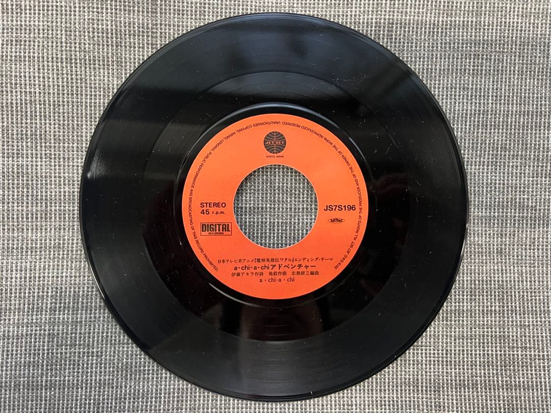 魔神英雄伝ワタル Step / a-chi-a-chi 再版盤7inchレコード