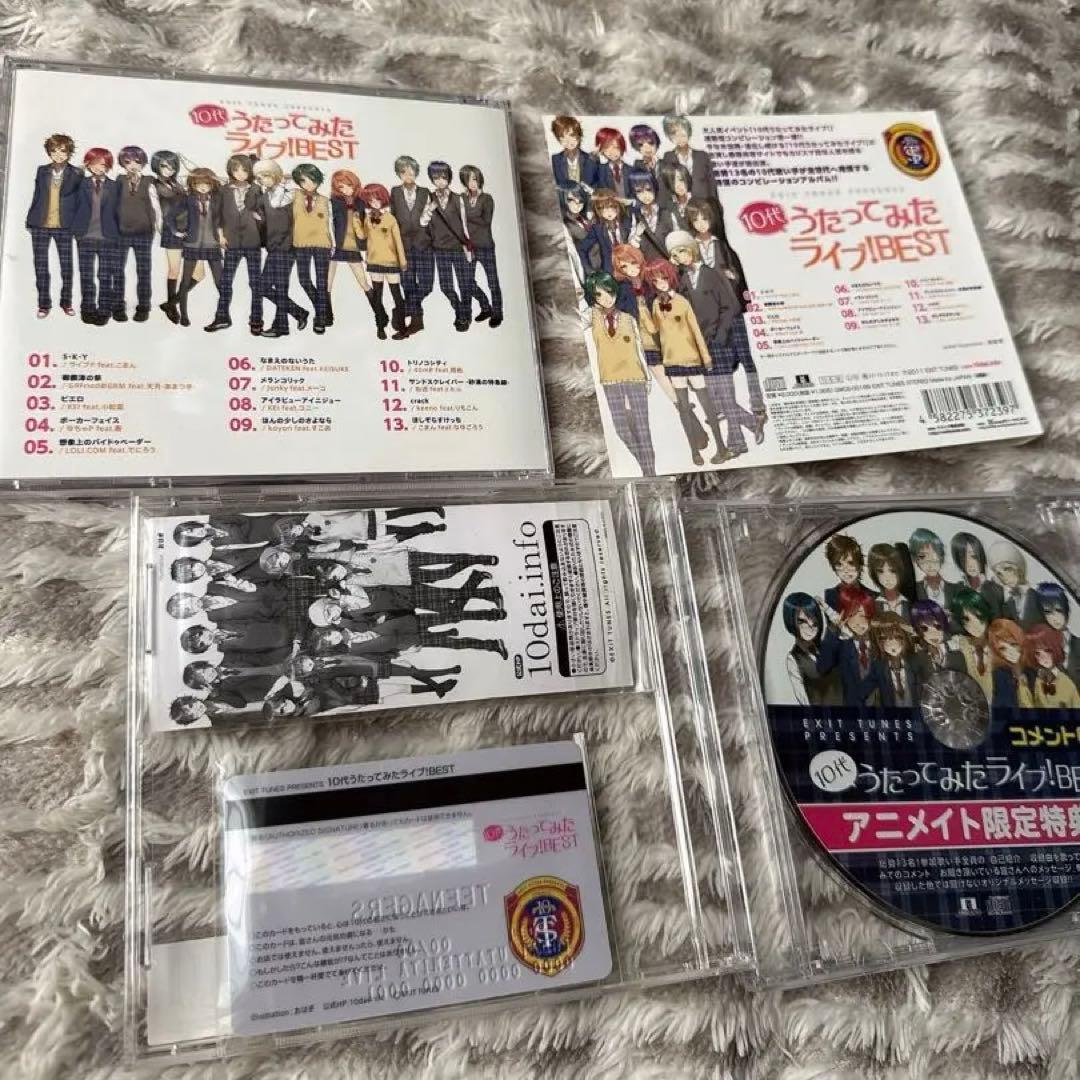 【歌い手CD】10代うたってみたライブ!BEST【限定特典付き】